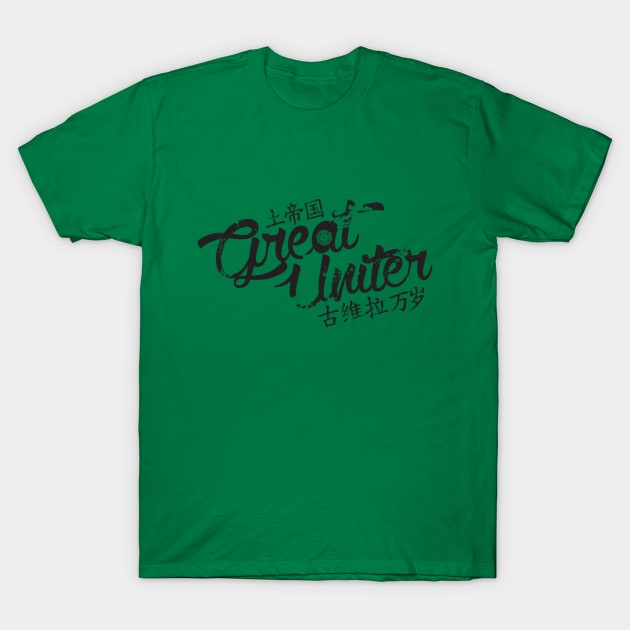 Great Uniter Graffiti T-Shirt by RachaelMakesShirts